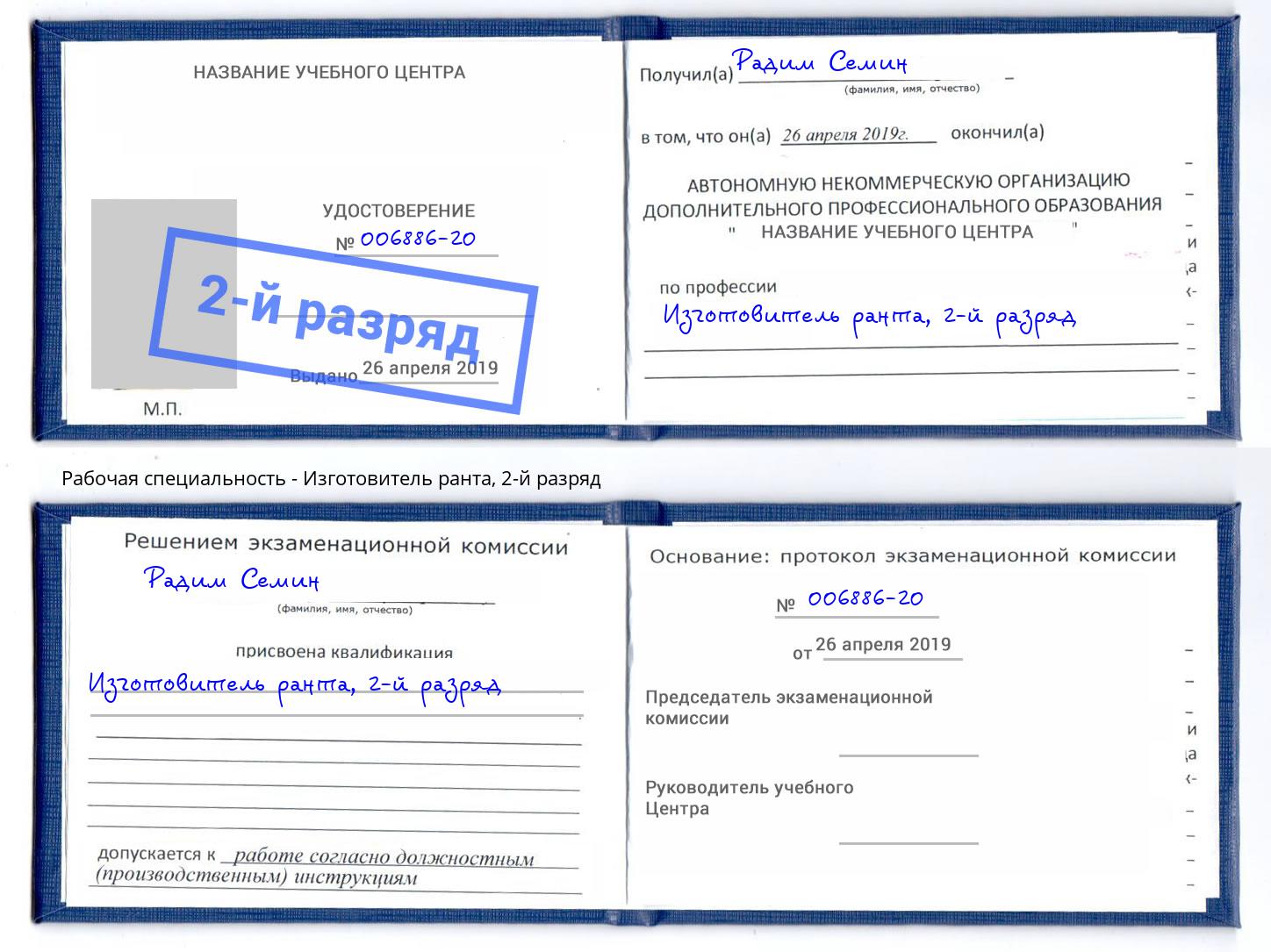 корочка 2-й разряд Изготовитель ранта Магадан