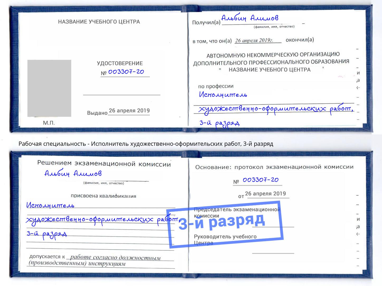 корочка 3-й разряд Исполнитель художественно-оформительских работ Магадан