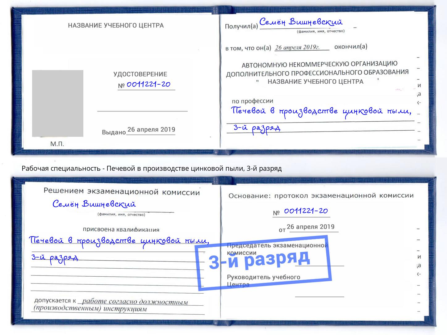 корочка 3-й разряд Печевой в производстве цинковой пыли Магадан