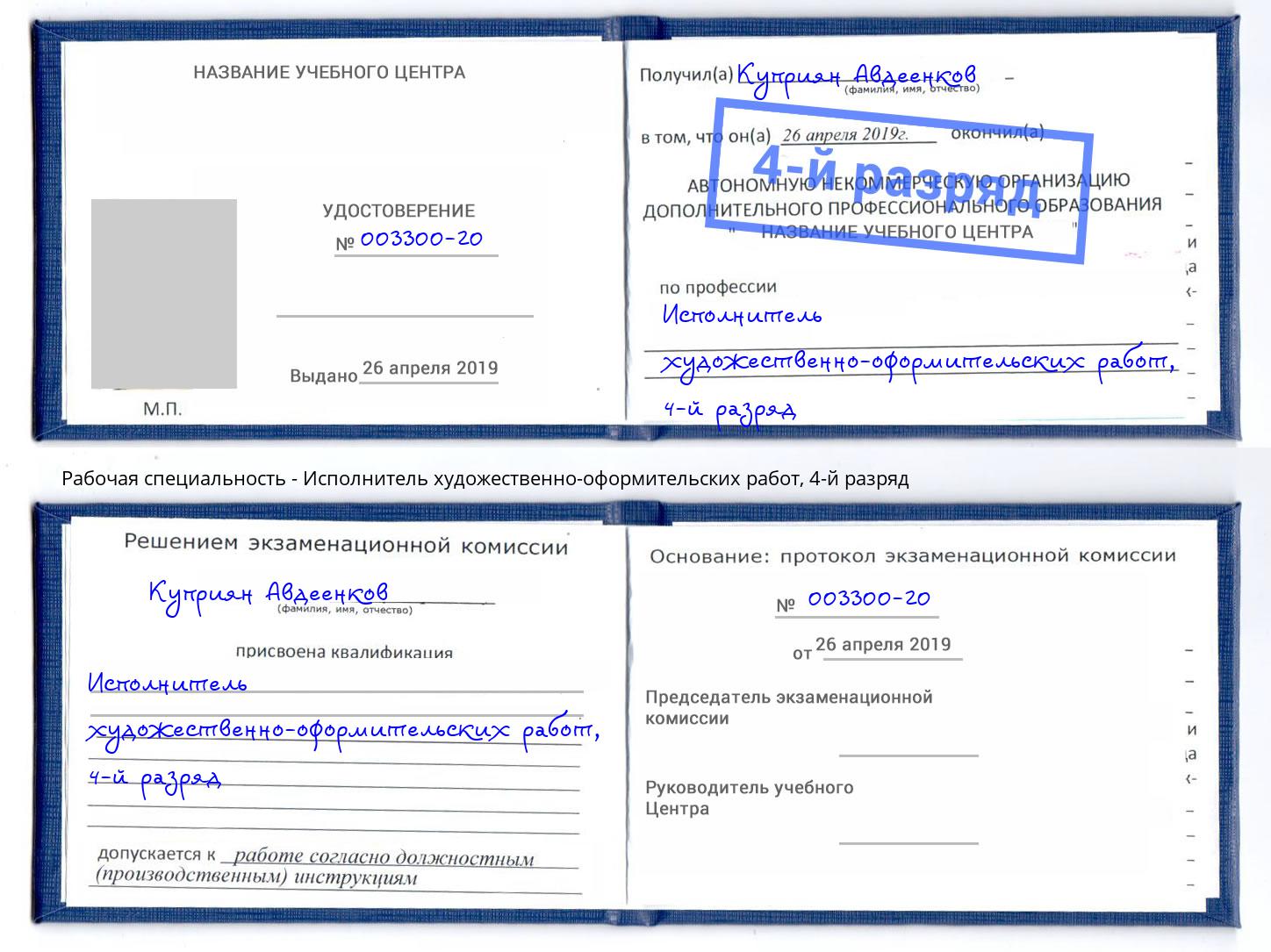 корочка 4-й разряд Исполнитель художественно-оформительских работ Магадан