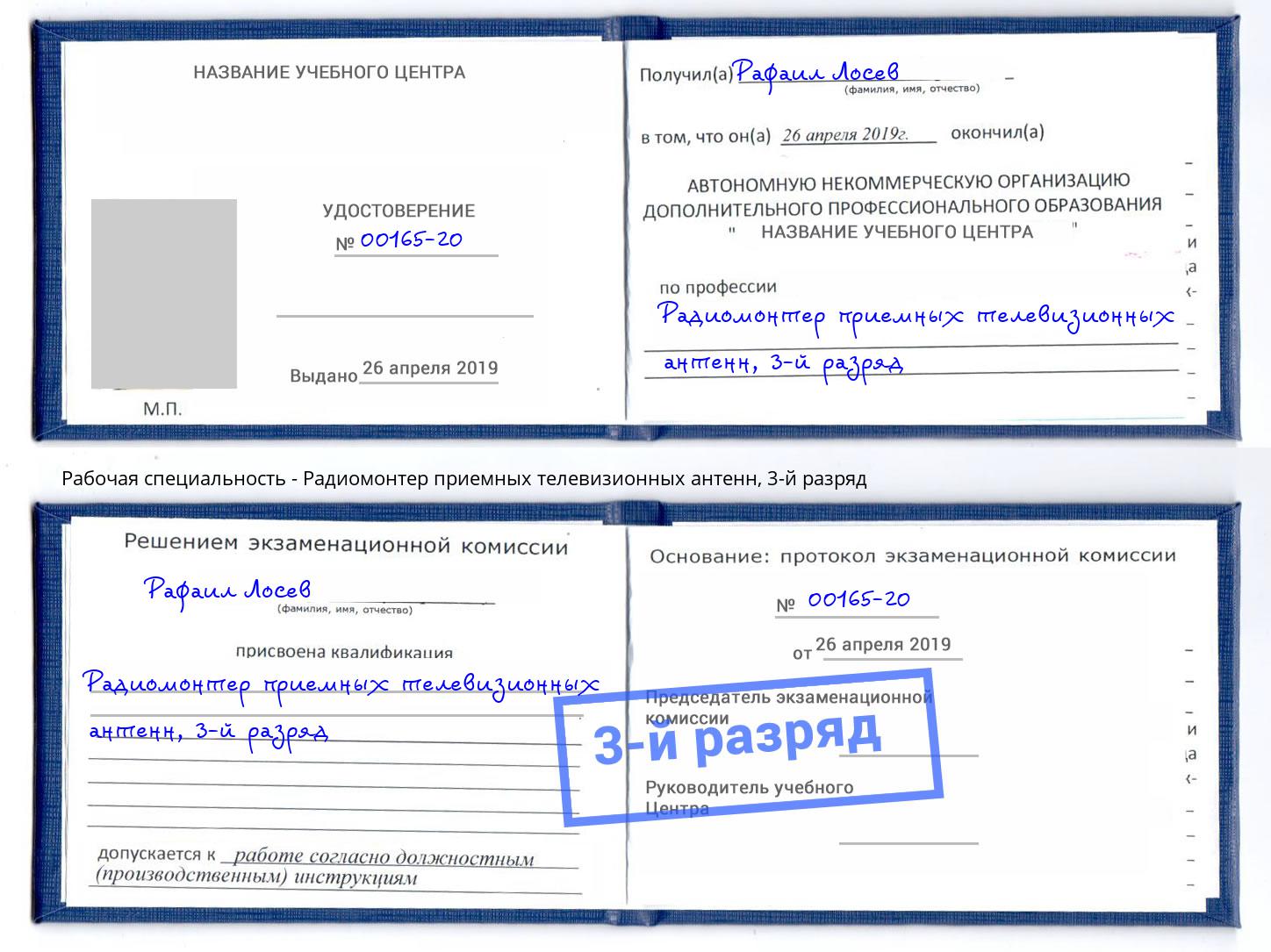 корочка 3-й разряд Радиомонтер приемных телевизионных антенн Магадан